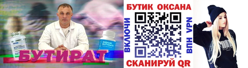 продажа наркотиков  Ипатово  Бутират 1.4BDO 